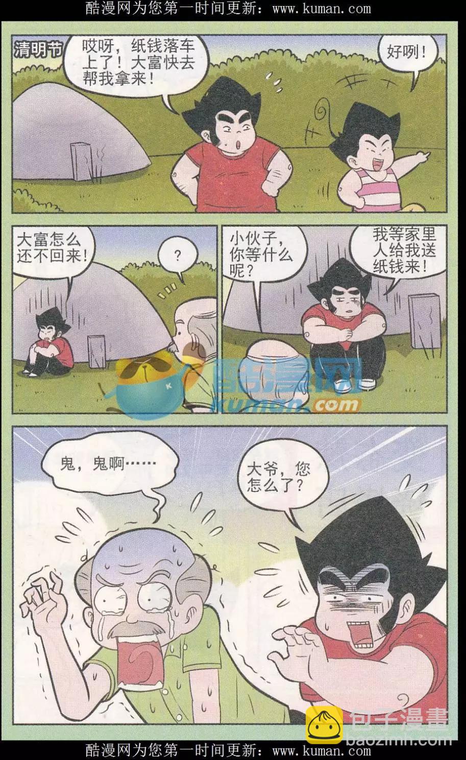 《超级反斗少年》第247期（2） 第9页