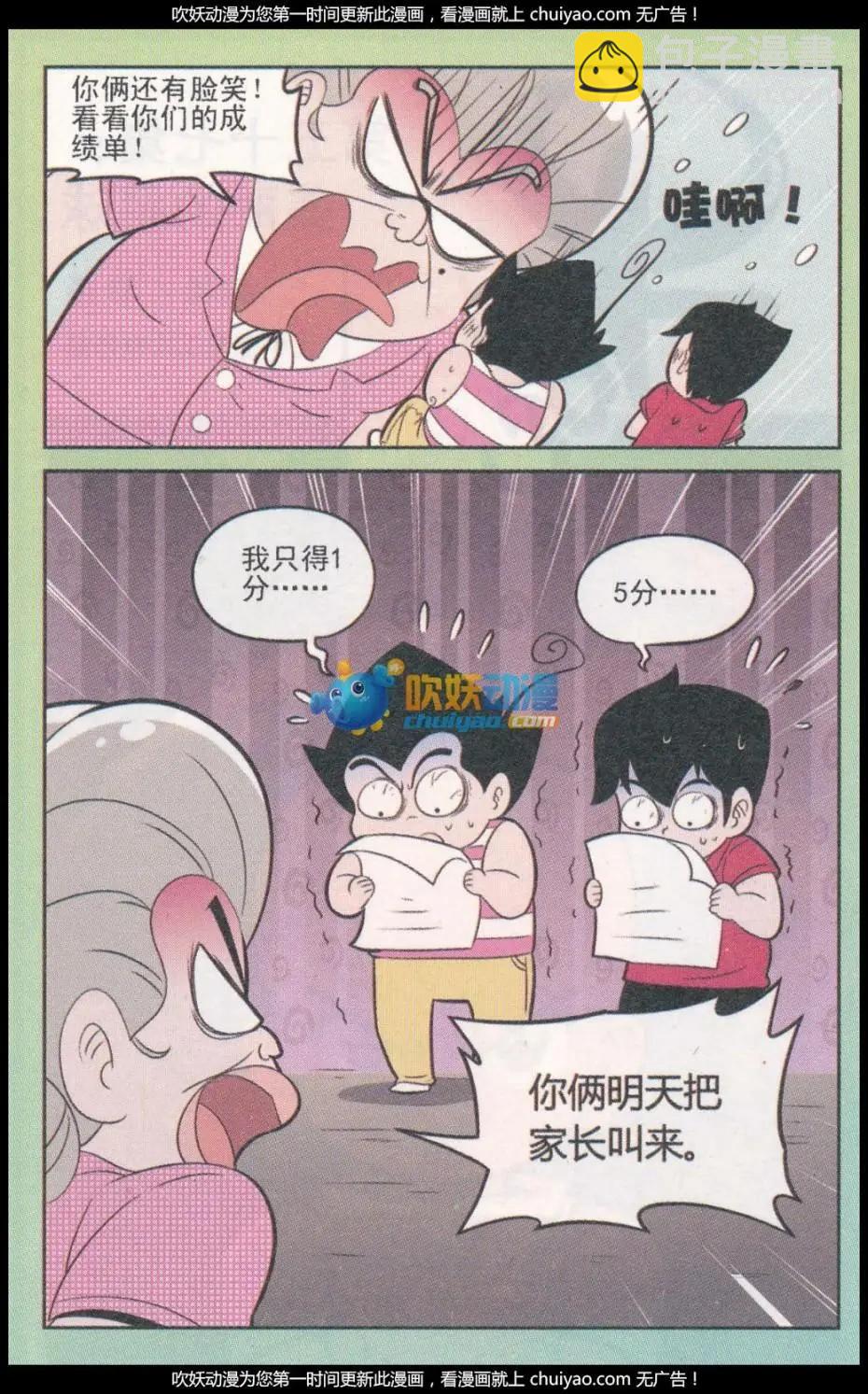《超级反斗少年》第260期（2） 第10页