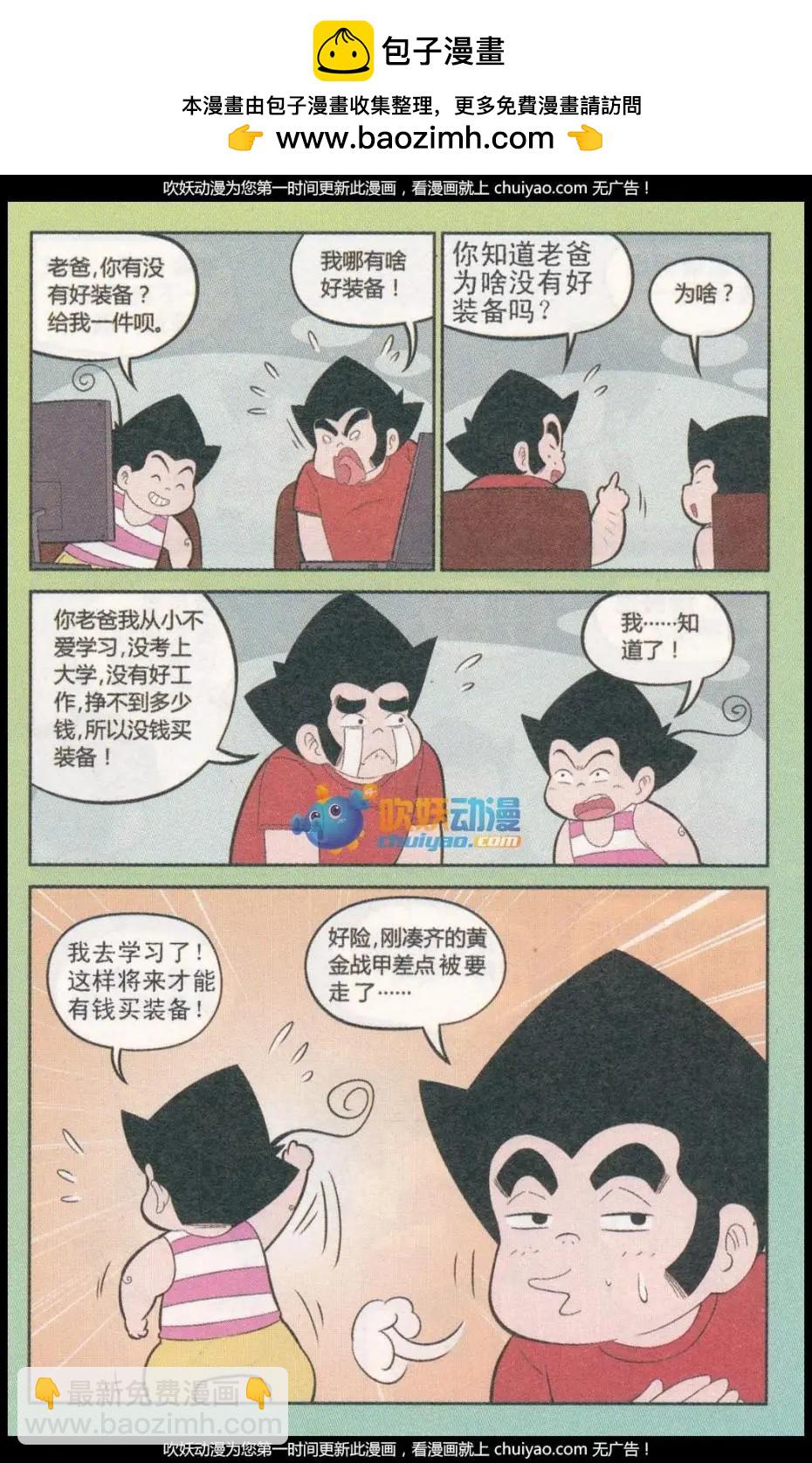 《超级反斗少年》第260期（2） 第2页