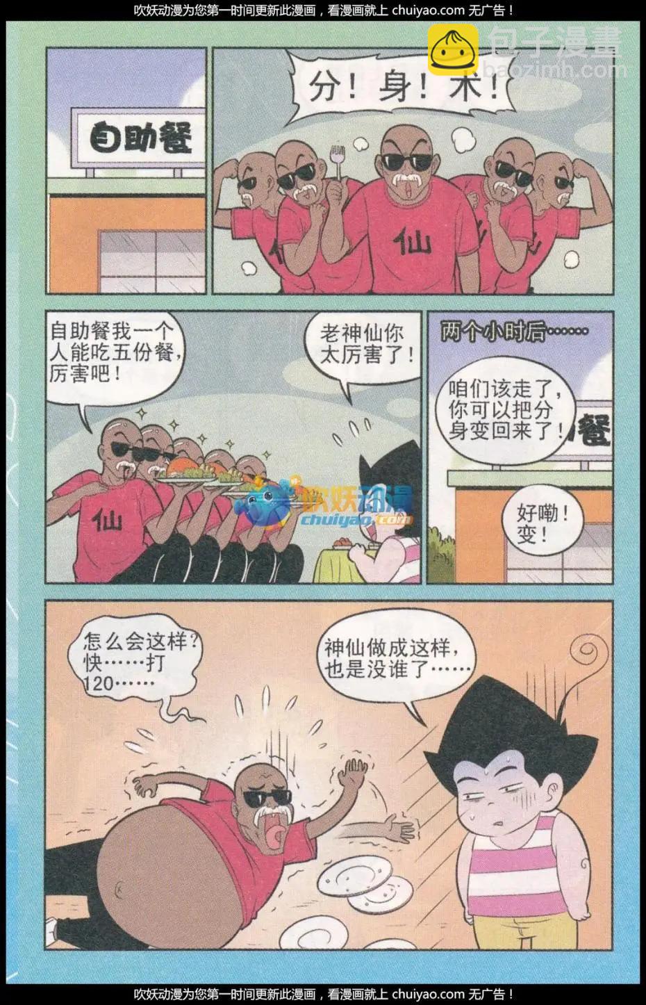《超级反斗少年》第260期（2） 第3页