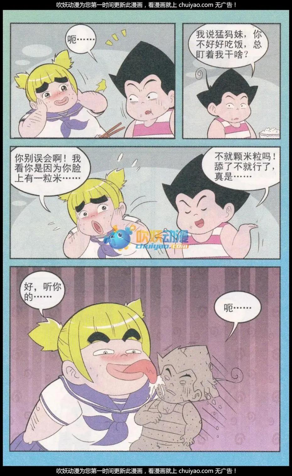 《超级反斗少年》第260期（2） 第4页