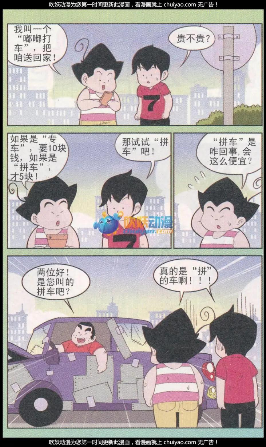 《超级反斗少年》第260期（2） 第6页