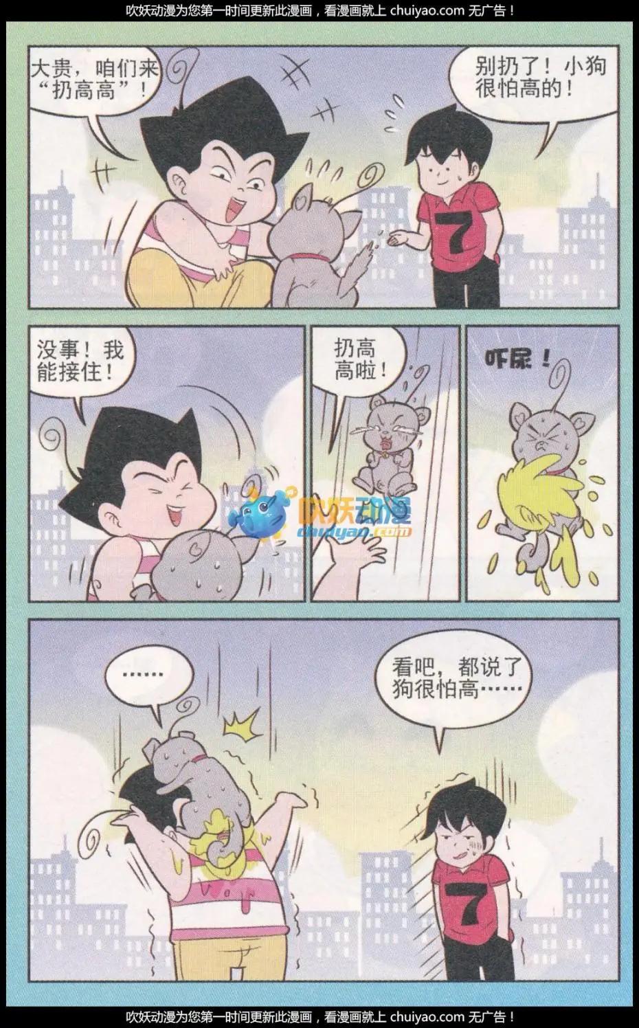 《超级反斗少年》第260期（2） 第7页