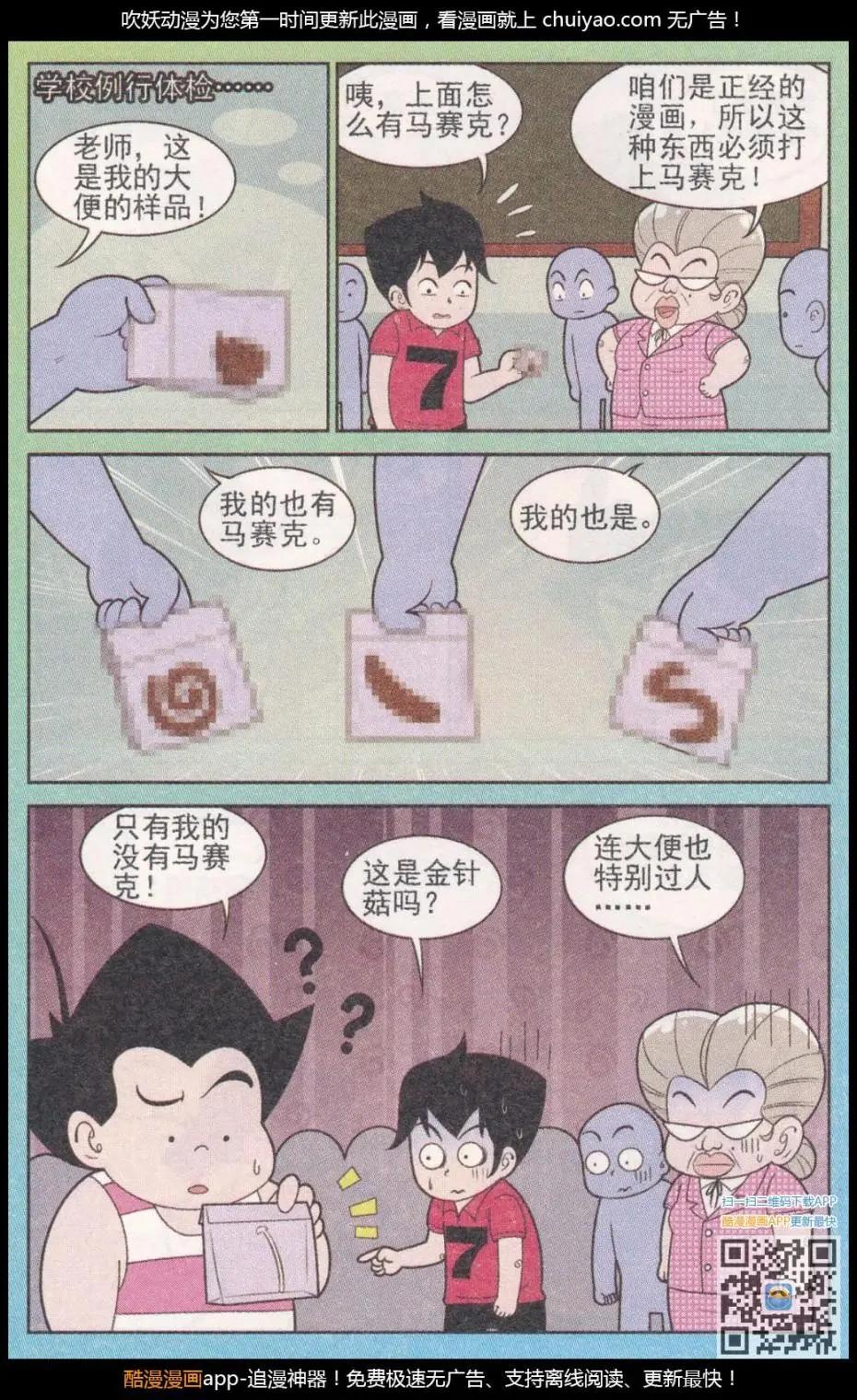 《超级反斗少年》第261期（2） 第11页