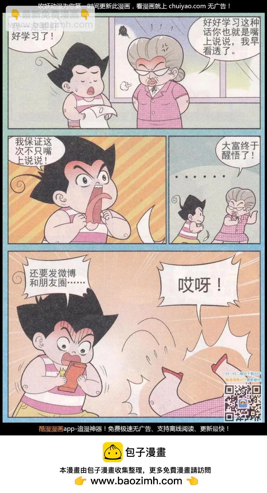 《超级反斗少年》第261期（2） 第12页