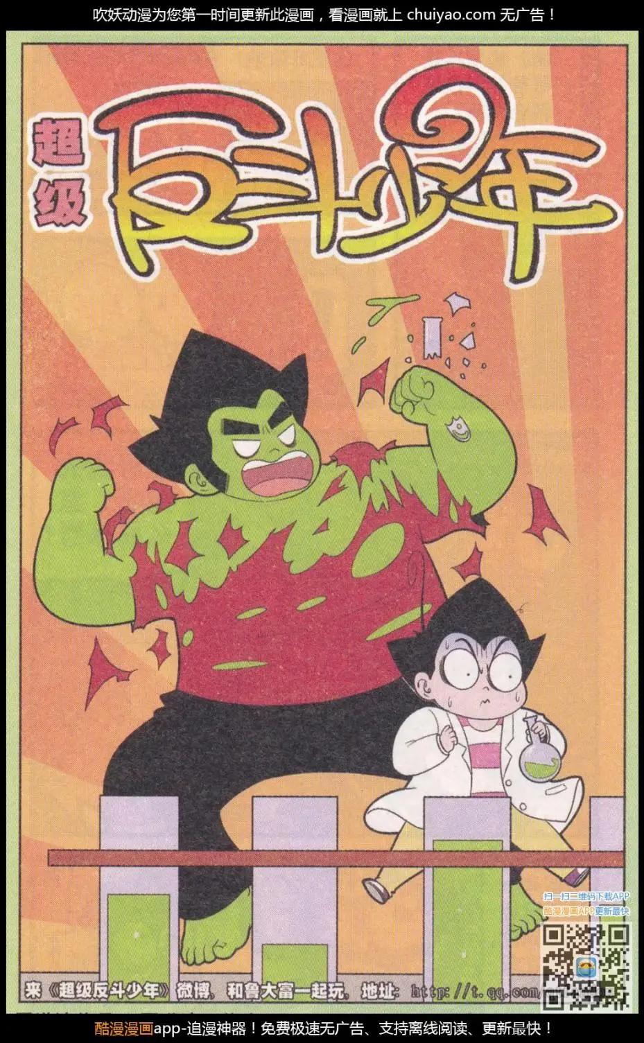 《超级反斗少年》第261期（2） 第1页