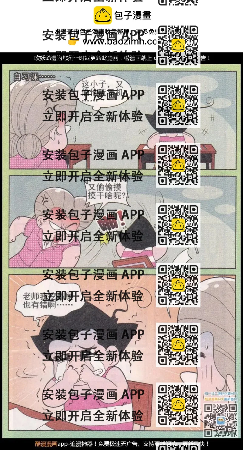 《超级反斗少年》第261期（2） 第2页