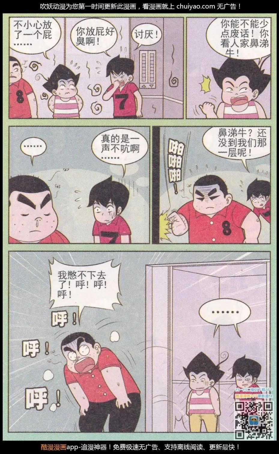 《超级反斗少年》第261期（2） 第6页
