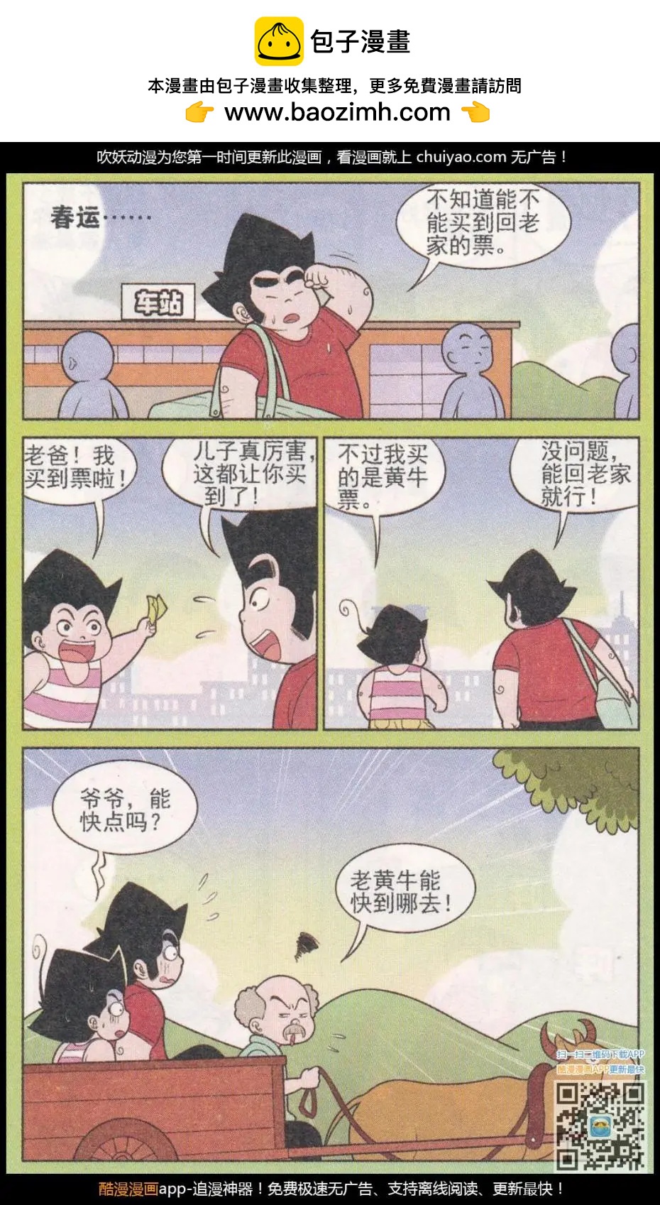 《超级反斗少年》第261期（2） 第9页