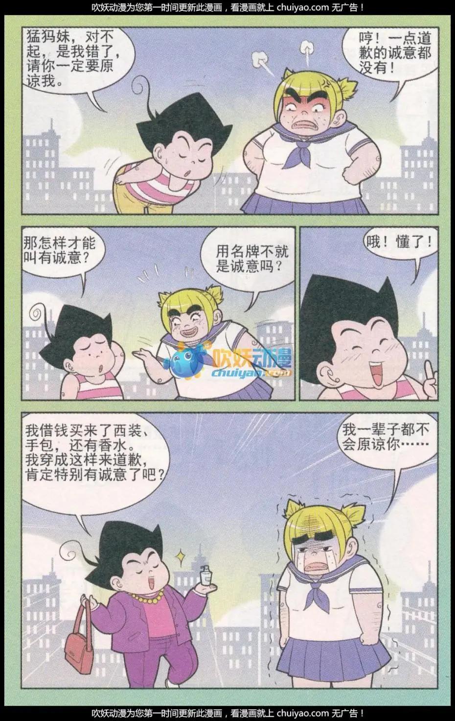 《超级反斗少年》第260期（2） 第10页