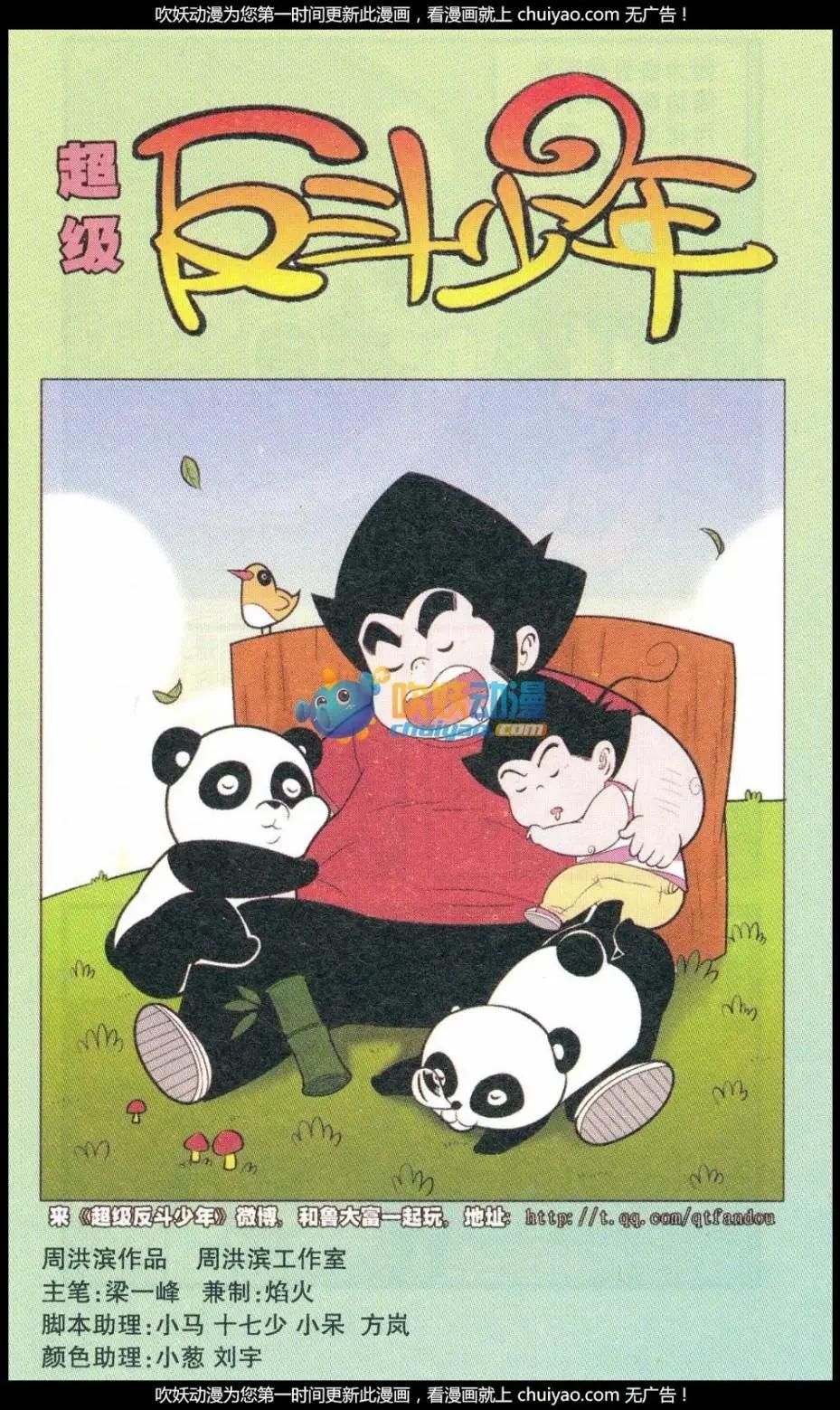 《超级反斗少年》第260期（2） 第1页