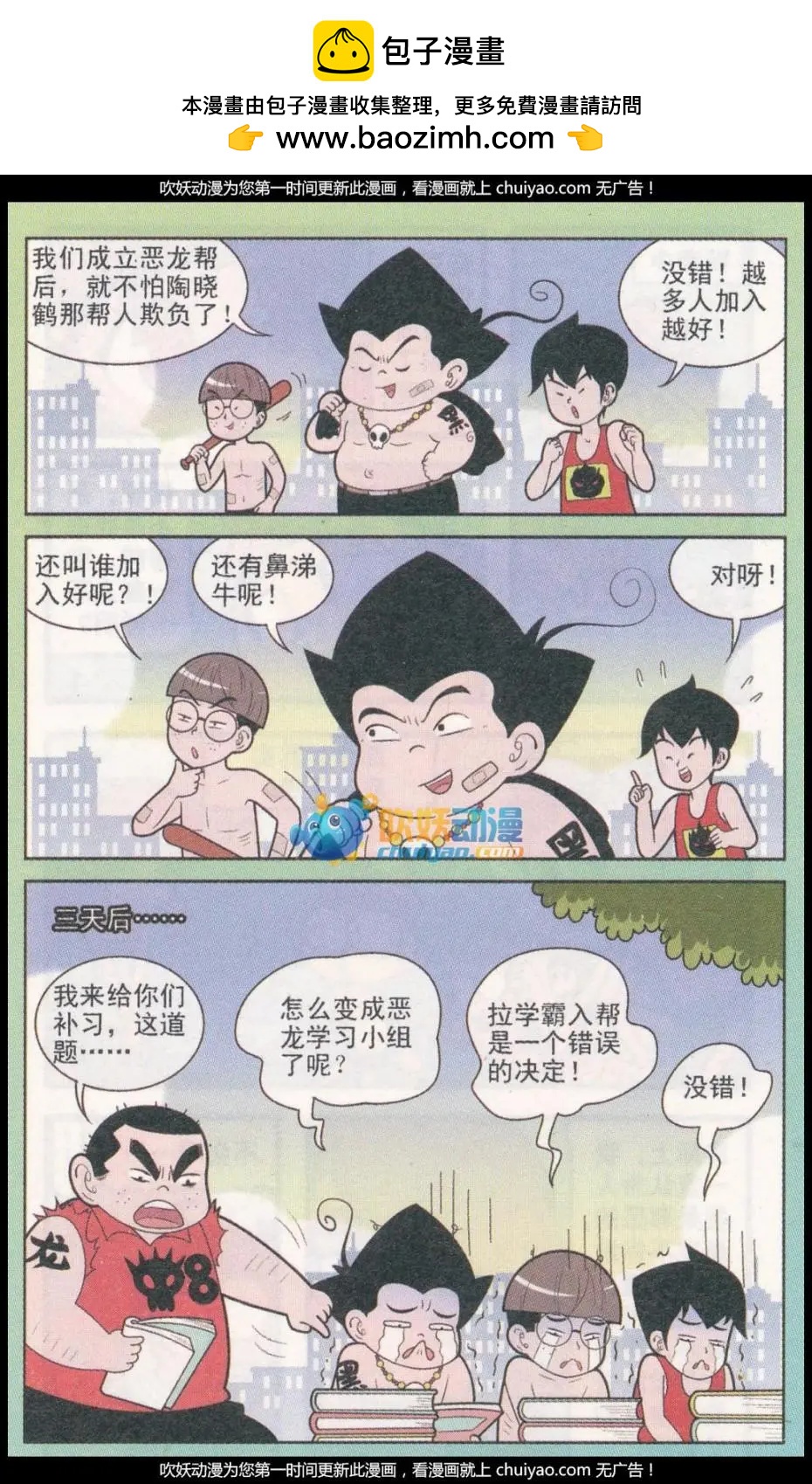 《超级反斗少年》第260期（2） 第2页