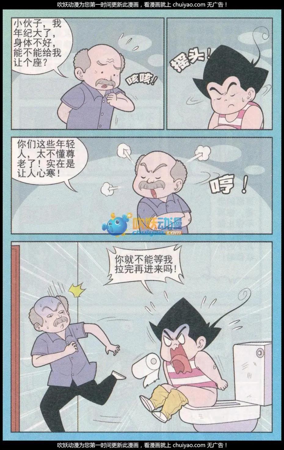 《超级反斗少年》第260期（2） 第4页