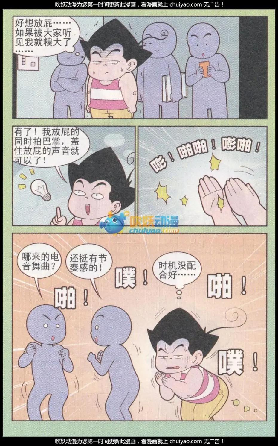 《超级反斗少年》第260期（2） 第5页