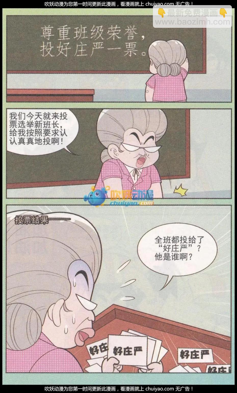 《超级反斗少年》第260期（2） 第6页