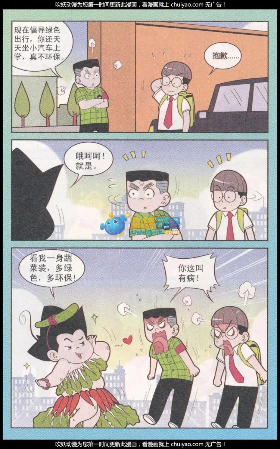 《超级反斗少年》第260期（2） 第7页