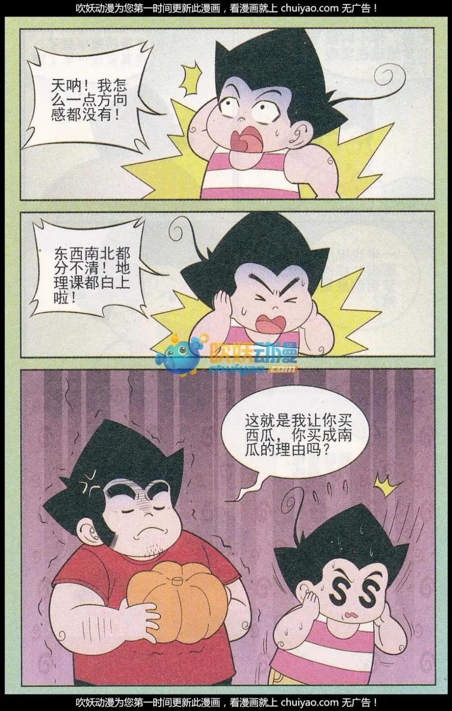 《超级反斗少年》第259期（2） 第10页