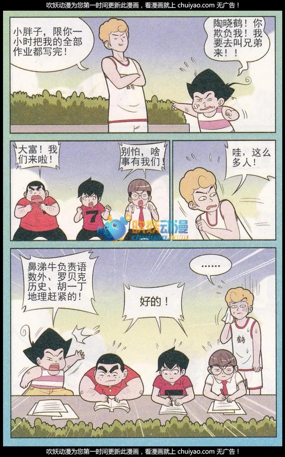 《超级反斗少年》第259期（2） 第11页