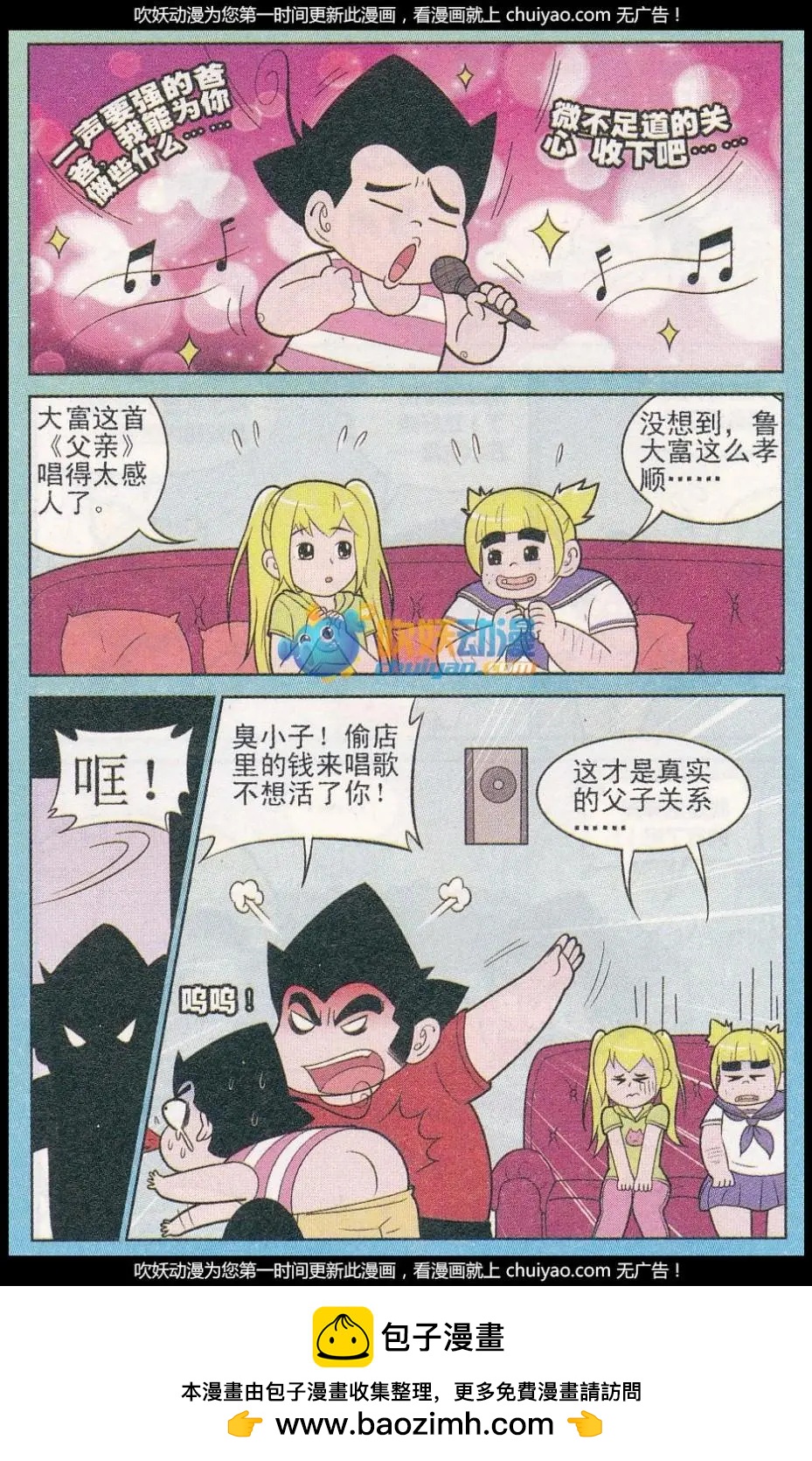 《超级反斗少年》第259期（2） 第12页