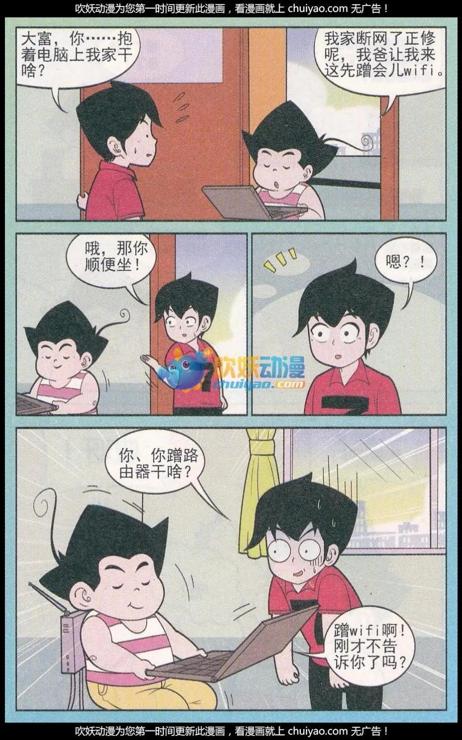 《超级反斗少年》第259期（2） 第3页