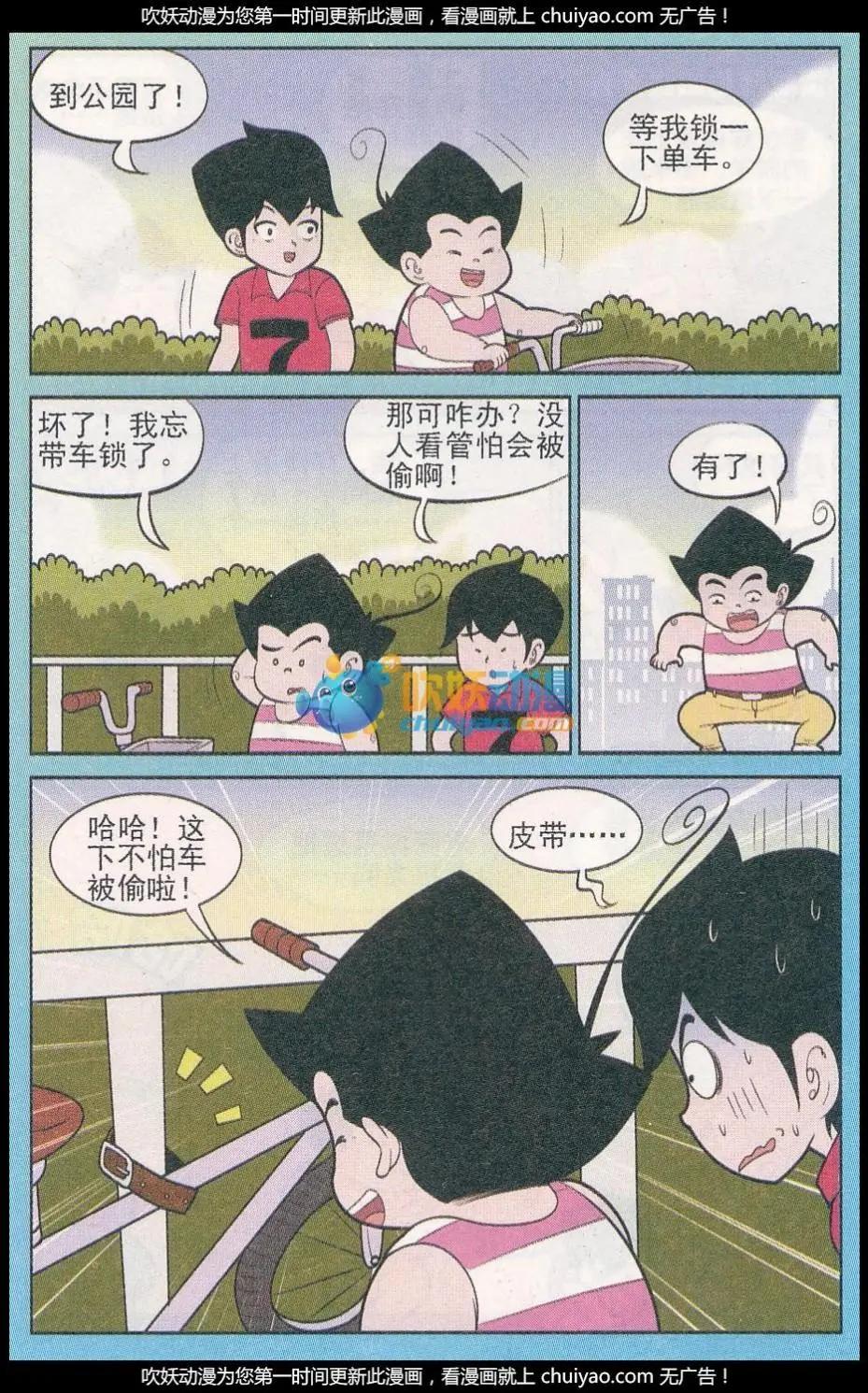 《超级反斗少年》第259期（2） 第4页