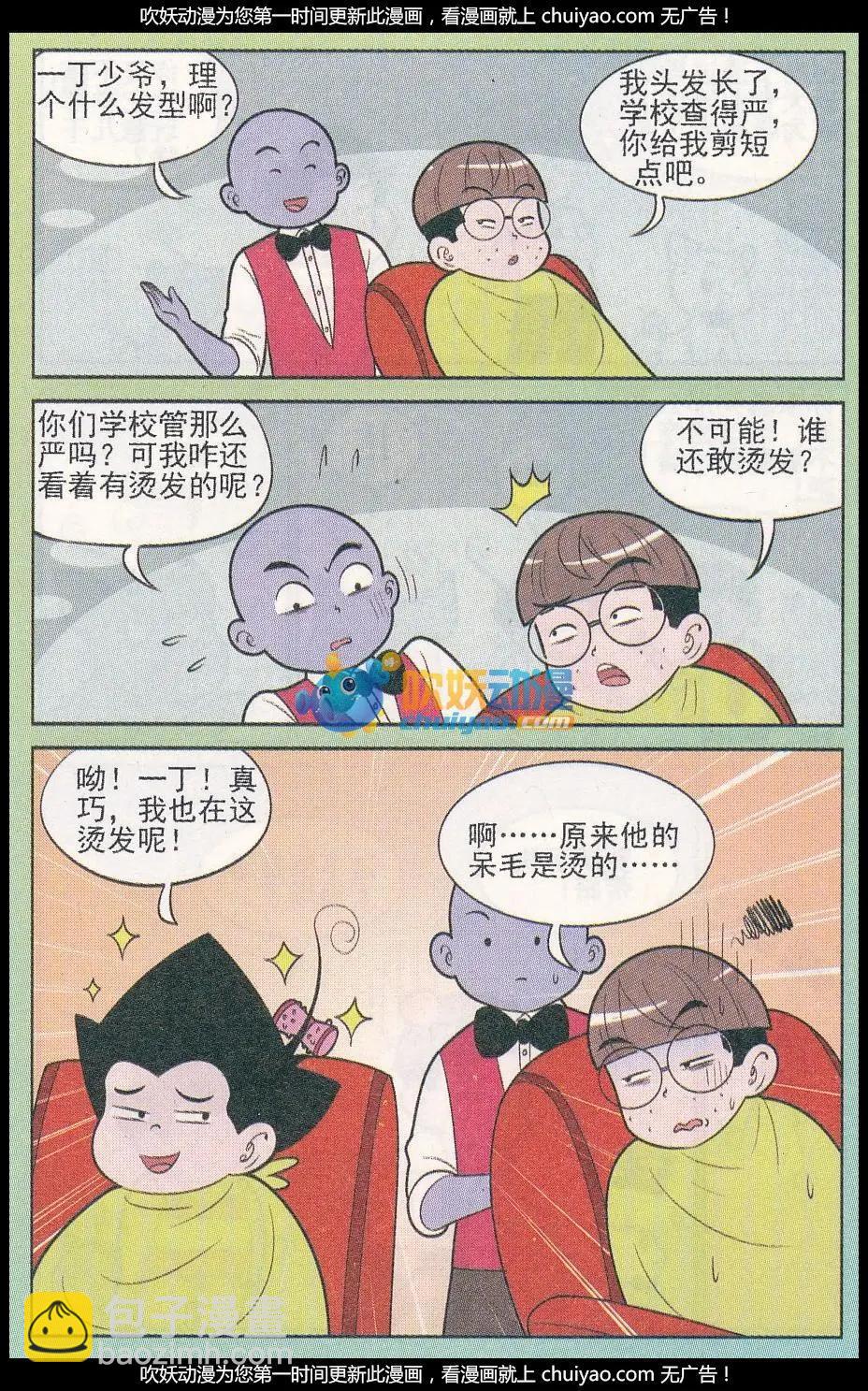 《超级反斗少年》第259期（2） 第6页