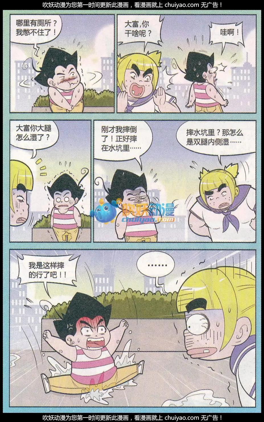 《超级反斗少年》第259期（2） 第7页