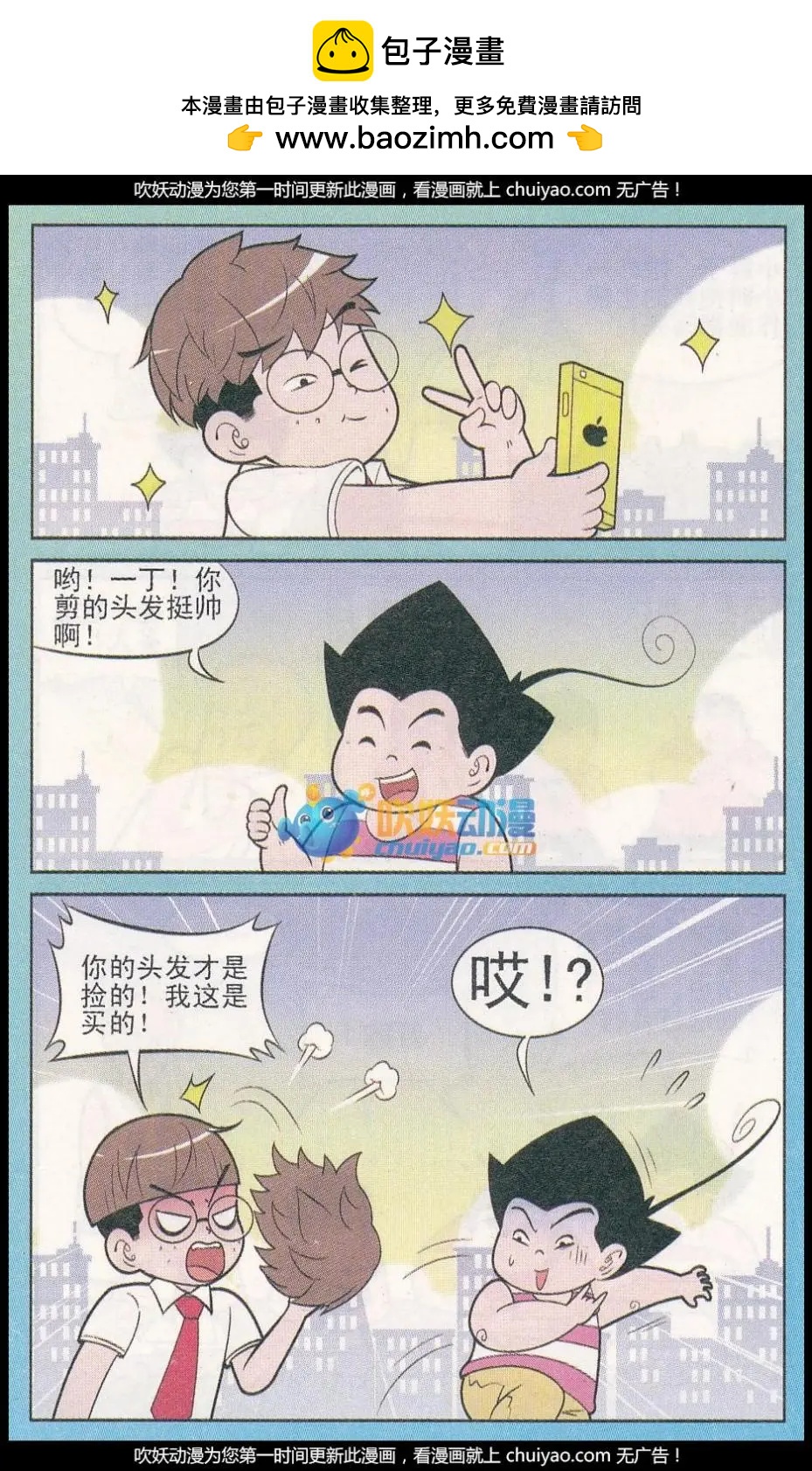 《超级反斗少年》第259期（2） 第8页