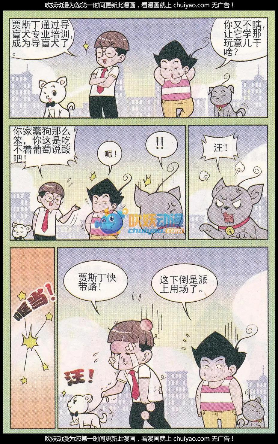 《超级反斗少年》第259期（2） 第9页