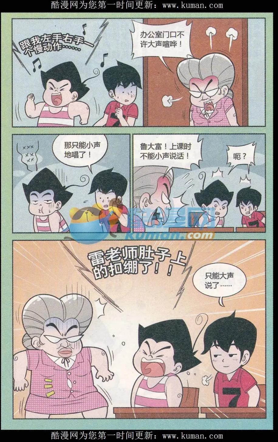 《超级反斗少年》第248期（2） 第10页