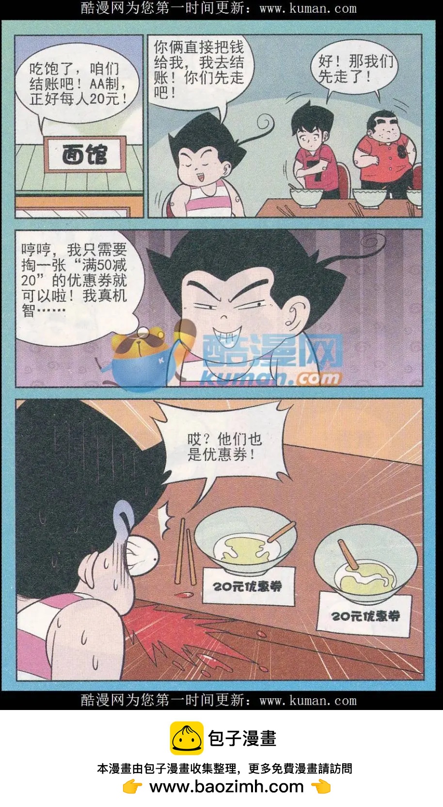 《超级反斗少年》第248期（2） 第12页