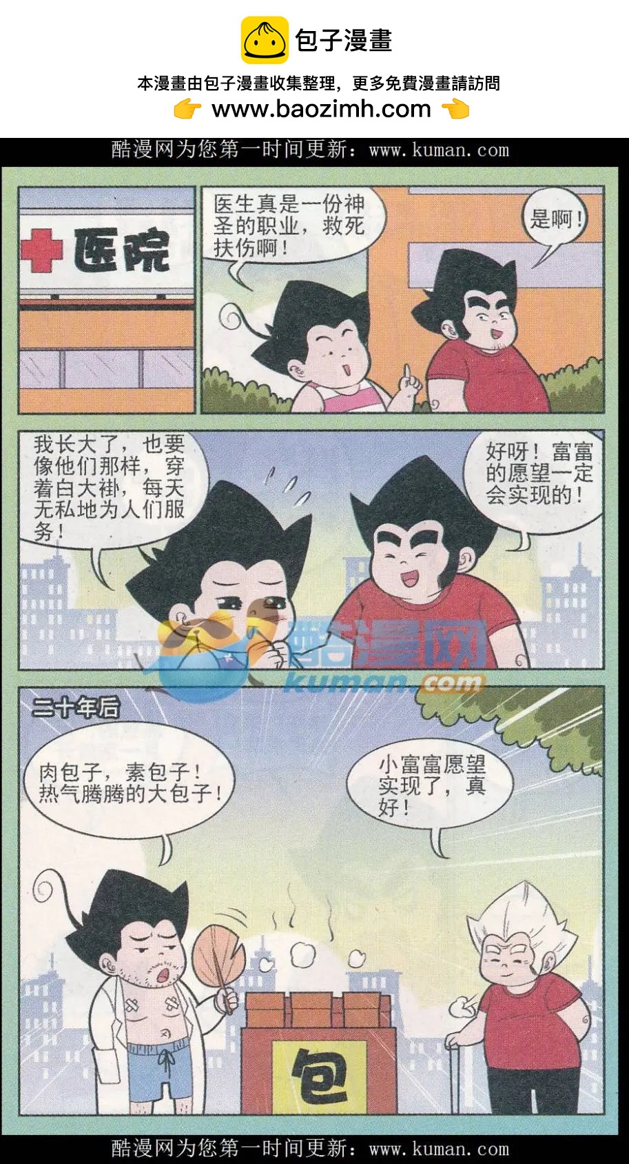 《超级反斗少年》第248期（2） 第2页
