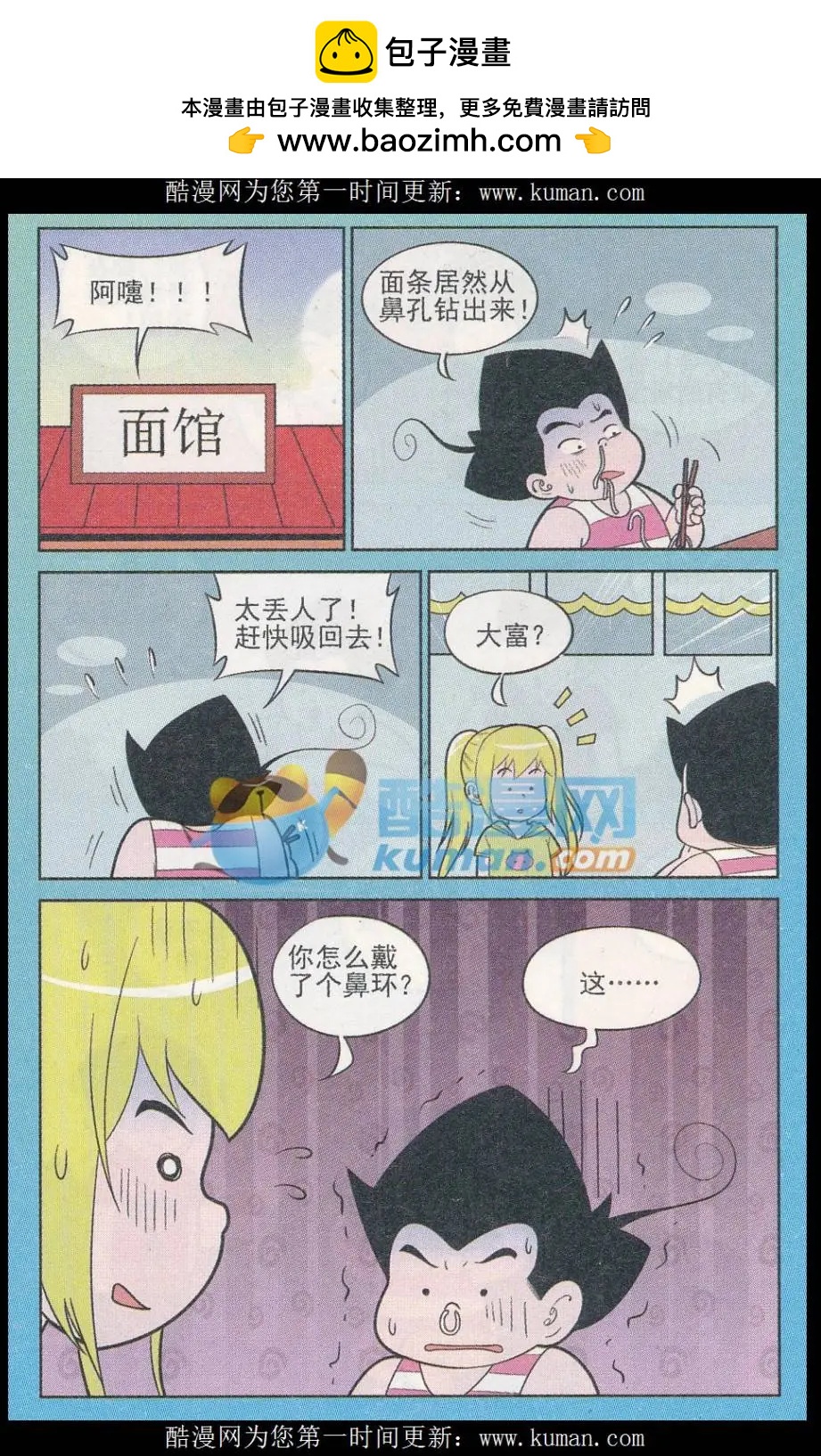 《超级反斗少年》第248期（2） 第4页