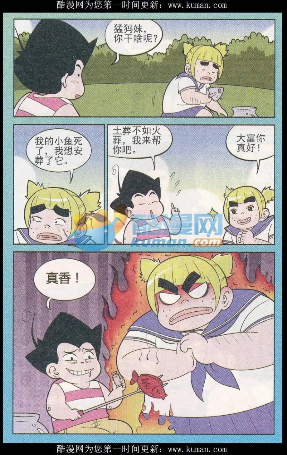 《超级反斗少年》第248期（2） 第7页