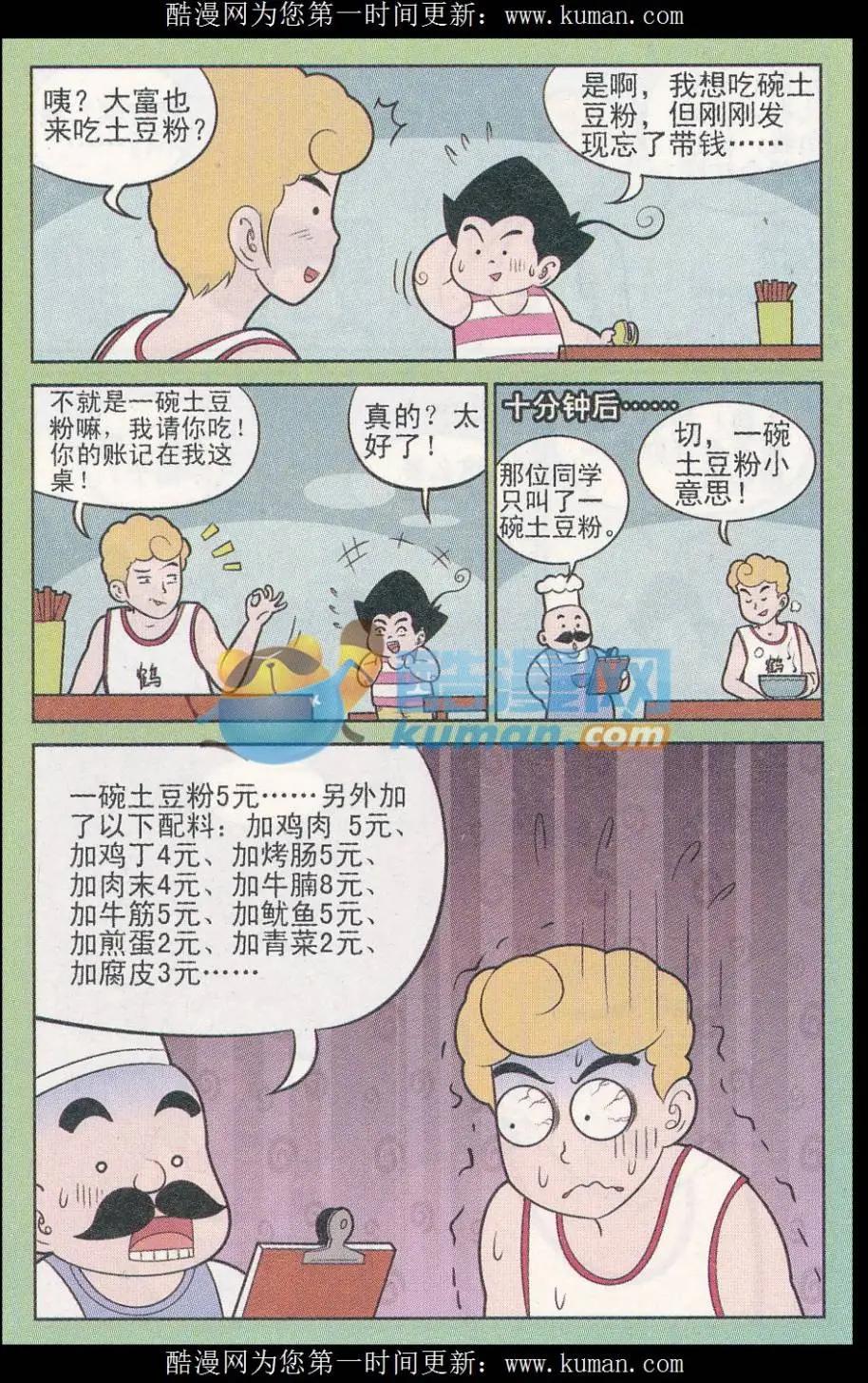 《超级反斗少年》第248期（2） 第9页