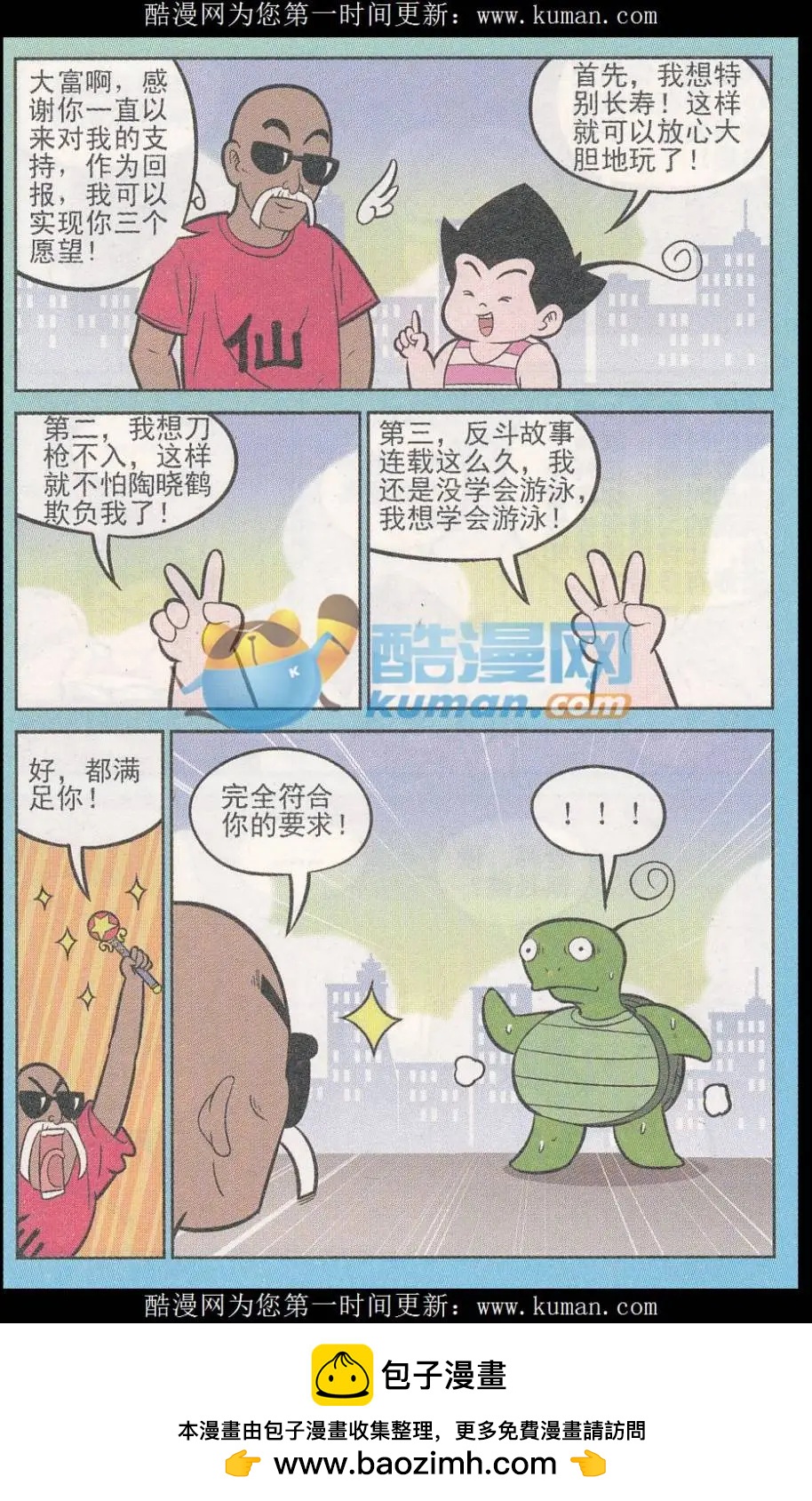 《超级反斗少年》第247期（2） 第12页