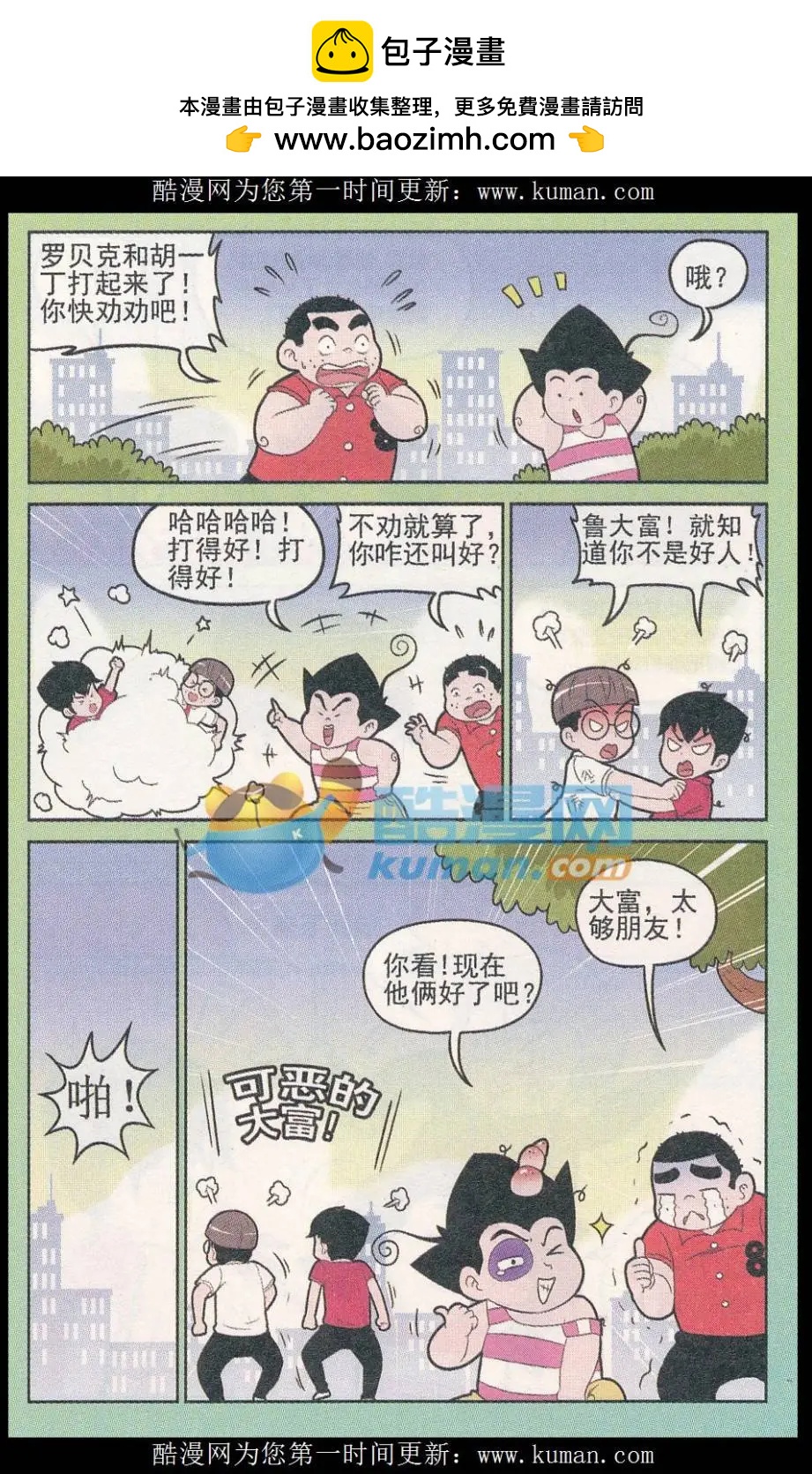 《超级反斗少年》第247期（2） 第2页