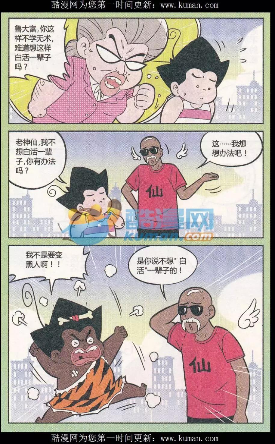 《超级反斗少年》第247期（2） 第5页