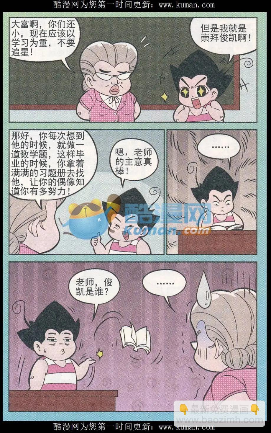《超级反斗少年》第247期（2） 第7页