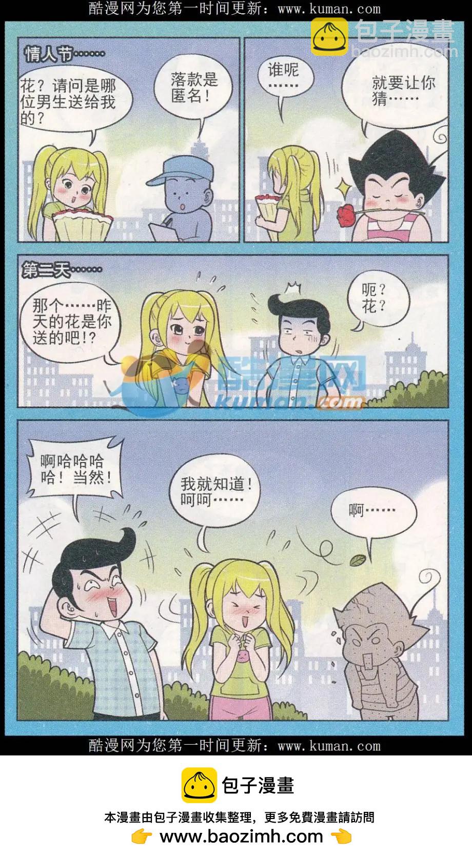 《超级反斗少年》第248期（2） 第12页