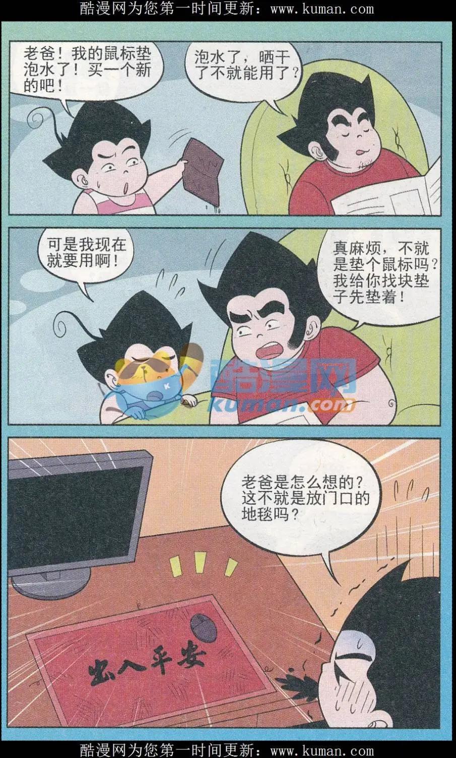 《超级反斗少年》第248期（2） 第3页