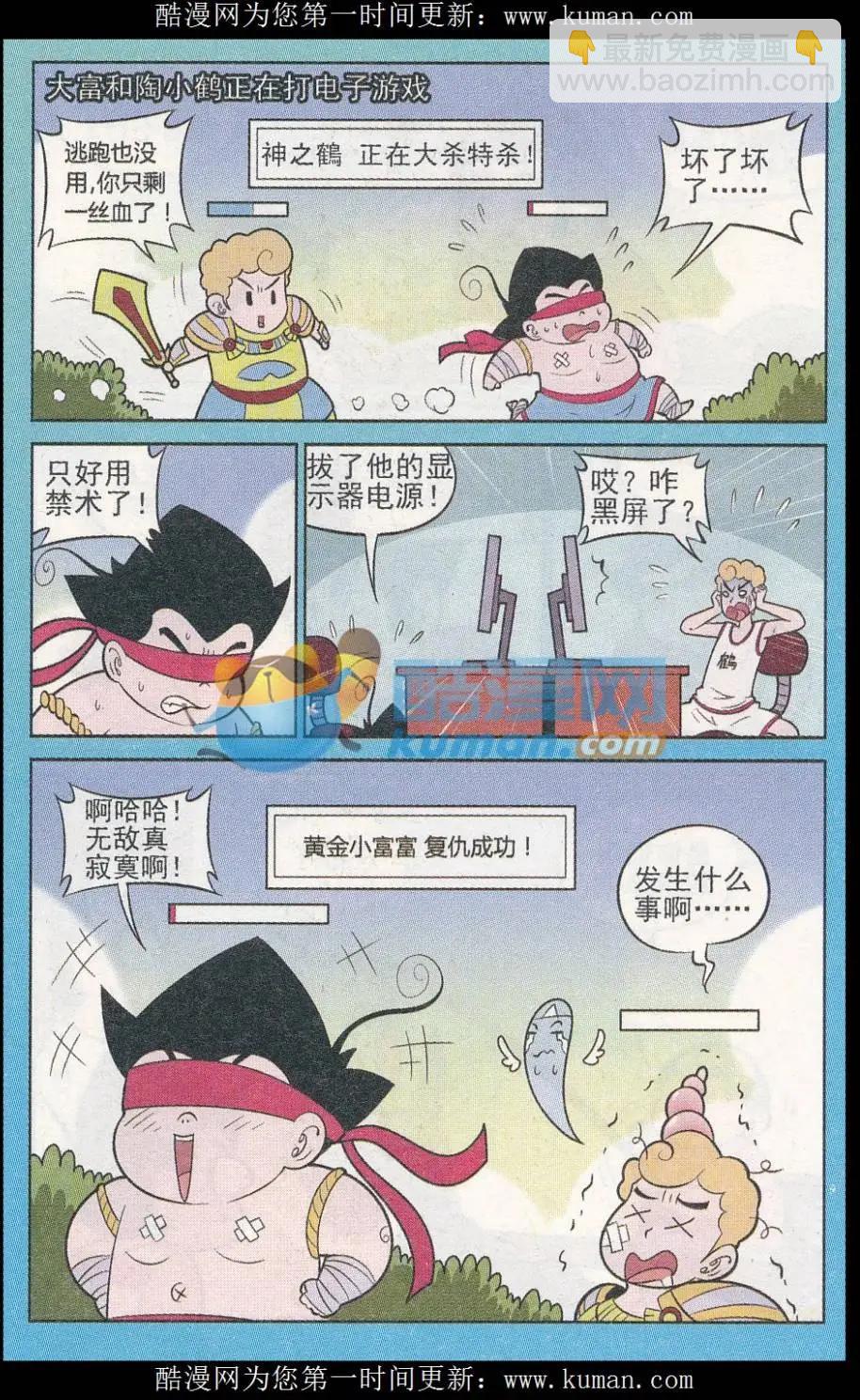 《超级反斗少年》第248期（2） 第4页