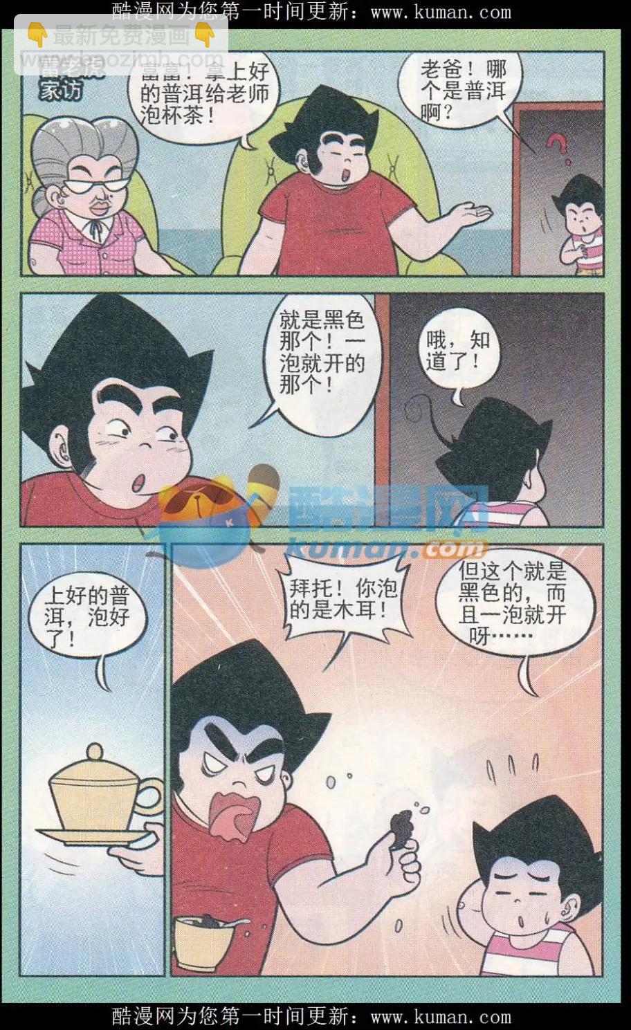 《超级反斗少年》第248期（2） 第9页