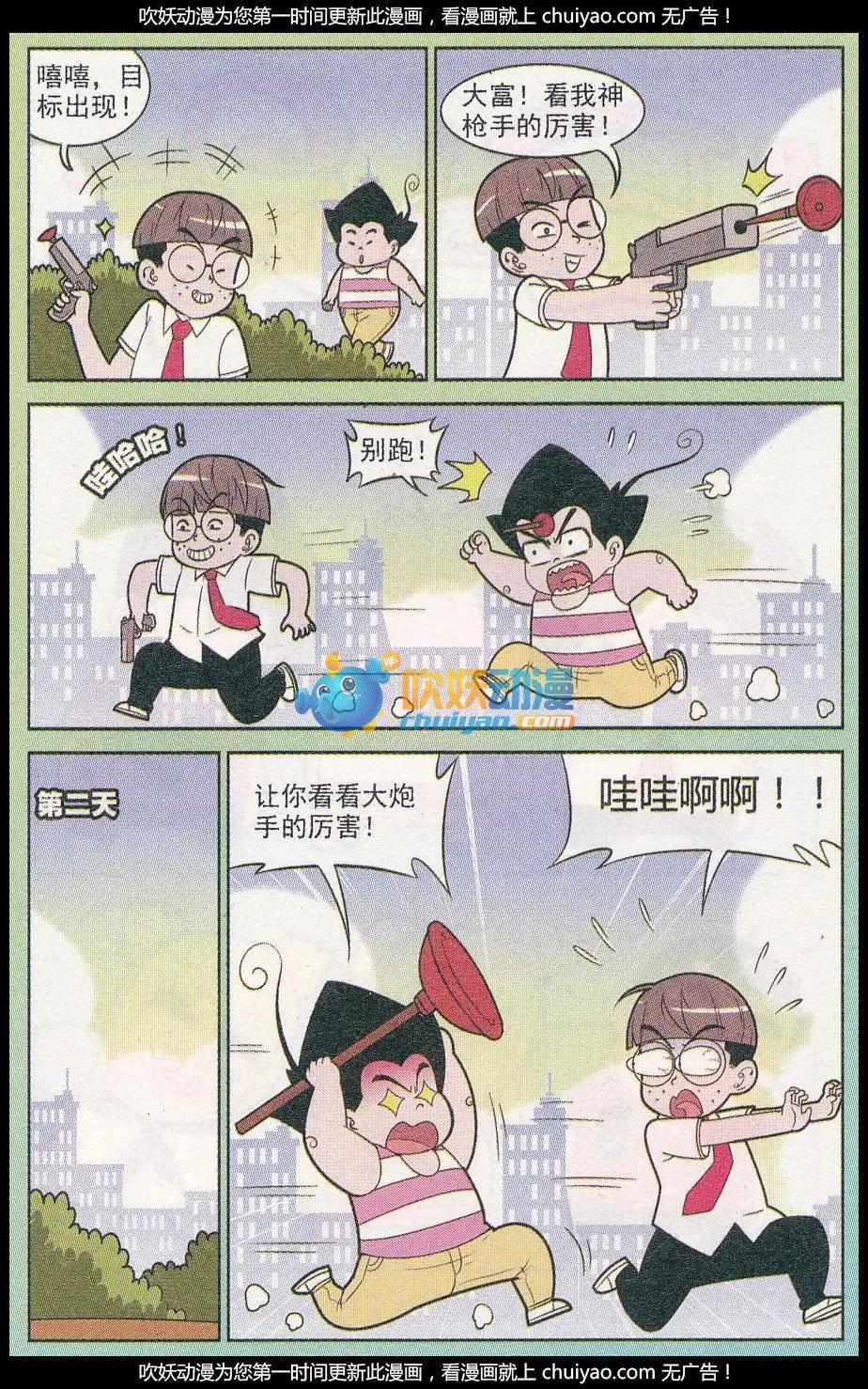 《超级反斗少年》第259期（2） 第10页