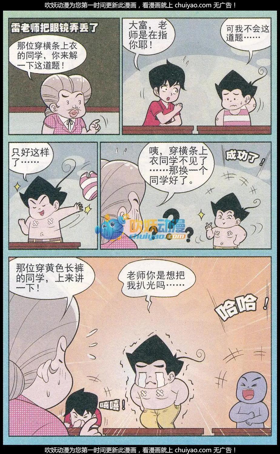 《超级反斗少年》第259期（2） 第11页