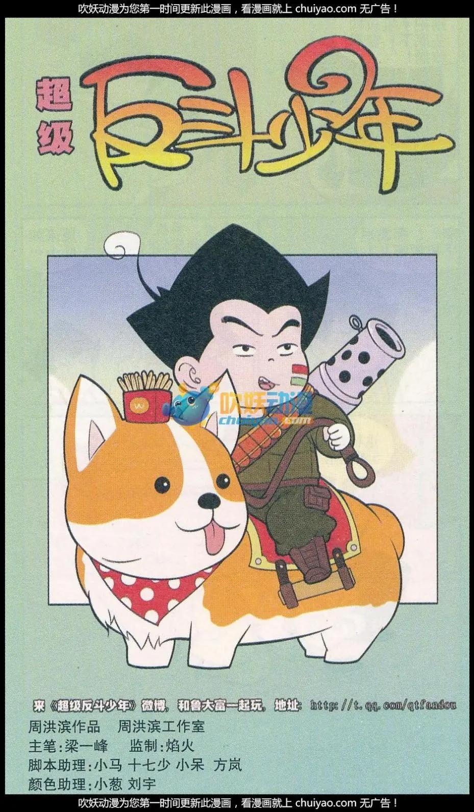 《超级反斗少年》第259期（2） 第1页