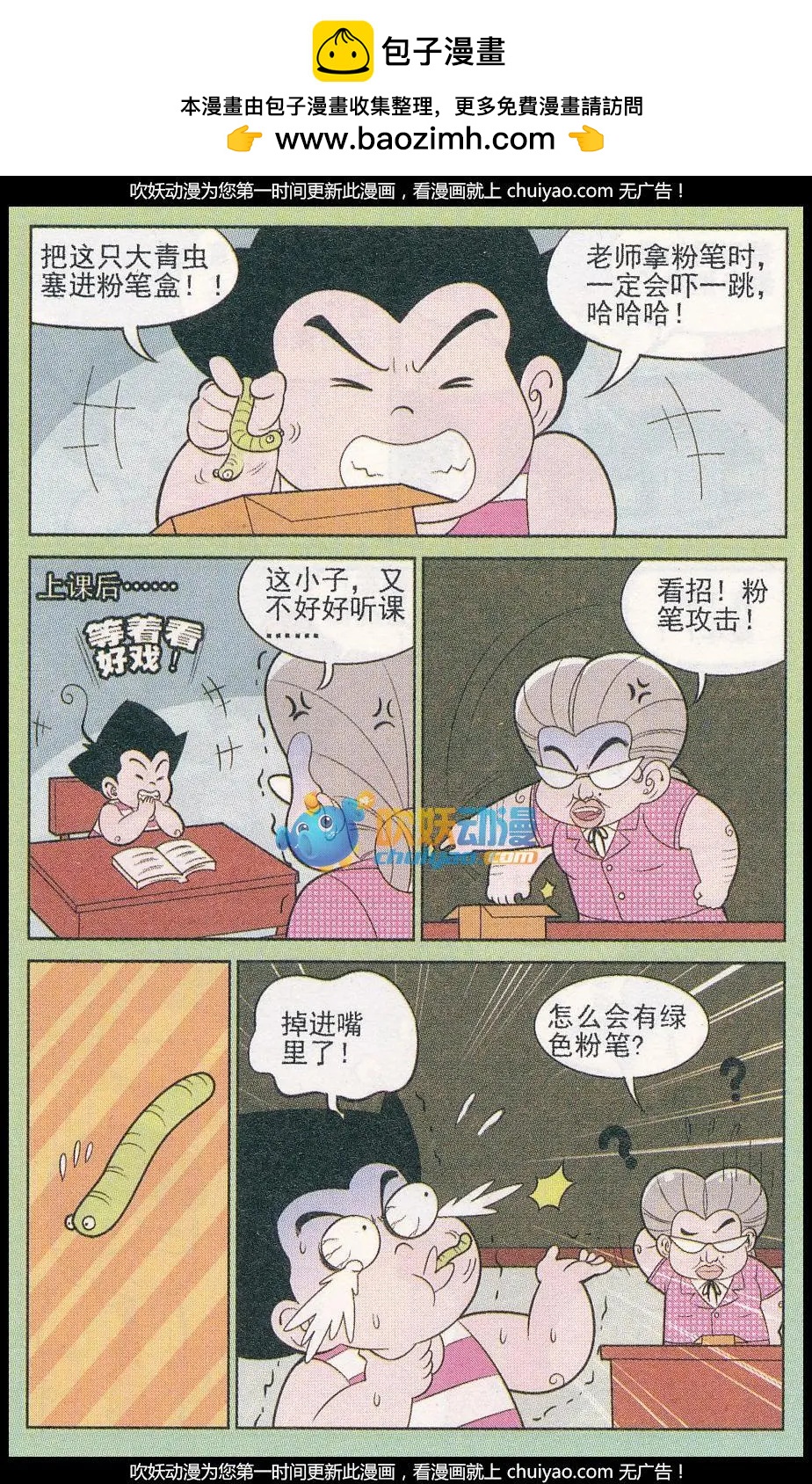 《超级反斗少年》第259期（2） 第5页