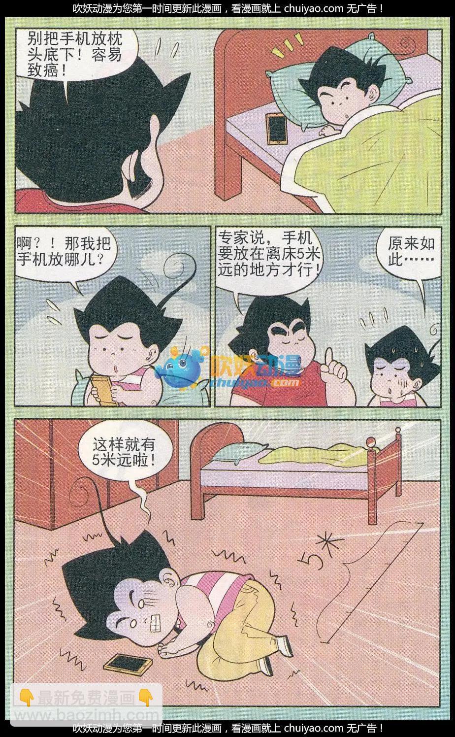 《超级反斗少年》第259期（2） 第6页