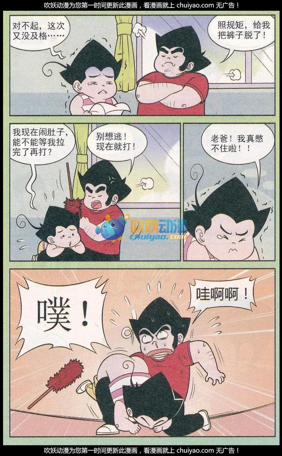 《超级反斗少年》第259期（2） 第9页