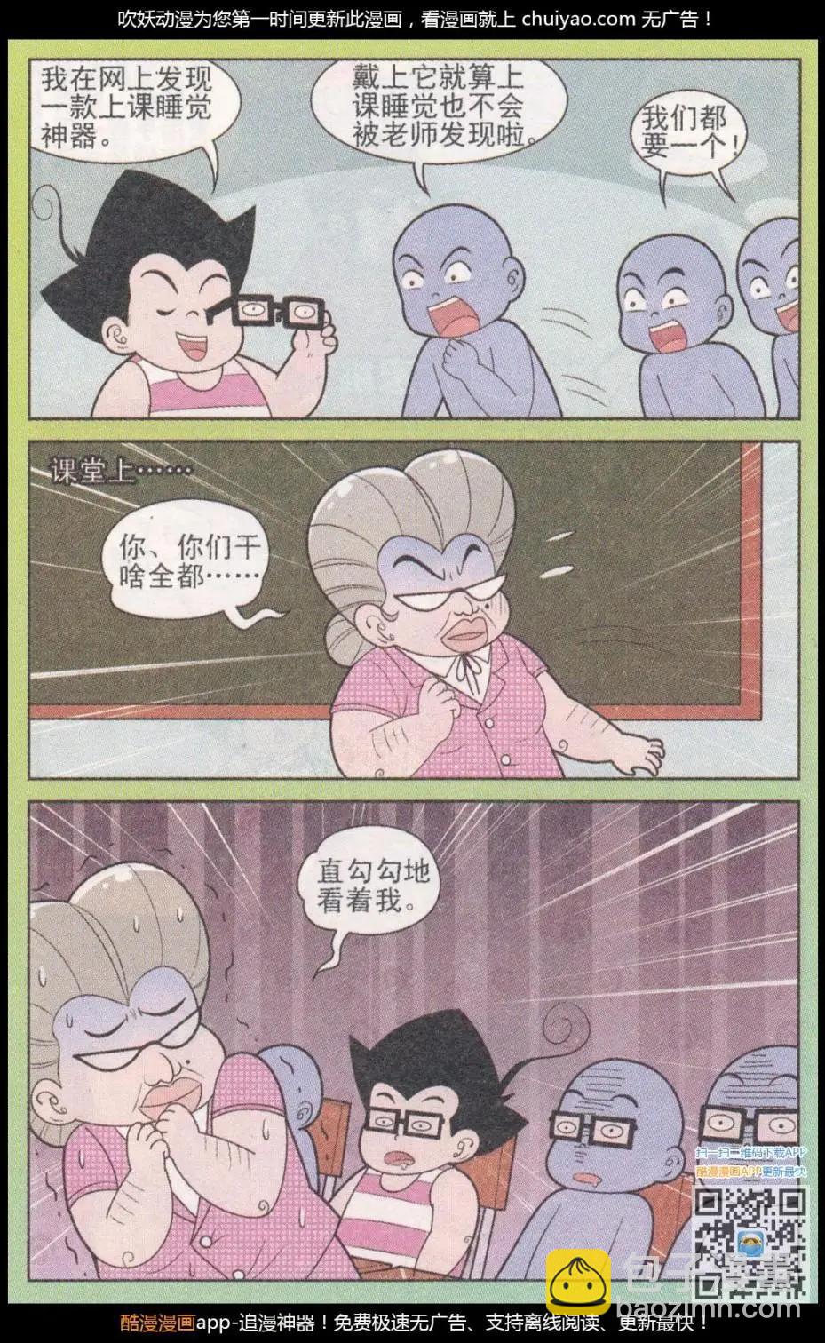 《超级反斗少年》第261期 第10页
